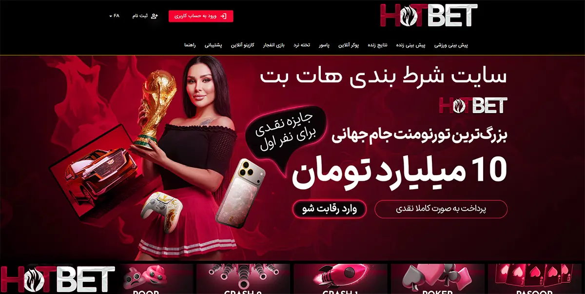 سایت شرط بندی هات بت